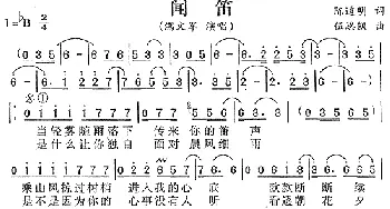 闻笛_通俗唱法乐谱_词曲:陈道明 伍思凯