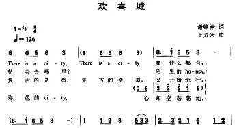 欢喜城_通俗唱法乐谱_词曲:谢铭祜 王力宏