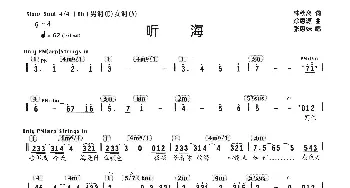 听海_通俗唱法乐谱_词曲:林秋离 涂惠源