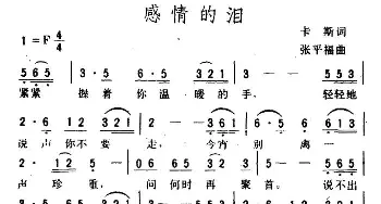 细细品味_通俗唱法乐谱_词曲:林煌坤 俞龙华