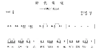 绿色奇迹_通俗唱法乐谱_词曲:李长鸿 李欣