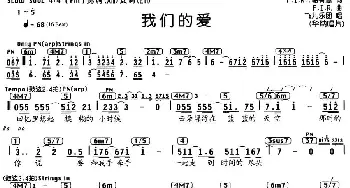 我们的爱_通俗唱法乐谱_词曲: