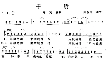 干脆_通俗唱法乐谱_词曲:陈晓娟 陈晓娟