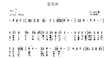 春光曲_通俗唱法乐谱_词曲:陈永昌 陈永昌