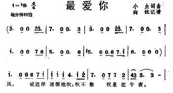 最爱你_通俗唱法乐谱_词曲:小虫 小虫