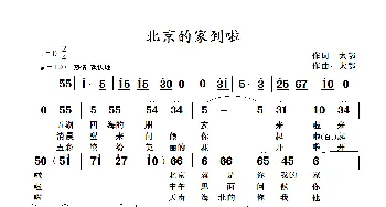 北京的家到啦_通俗唱法乐谱_词曲:太鄂 太鄂