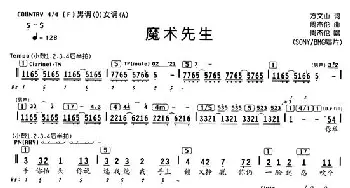 魔术先生_通俗唱法乐谱_词曲:方文山 周杰伦