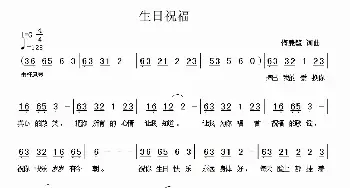 生日祝福_通俗唱法乐谱_词曲:梅兼毓 梅兼毓