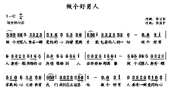 做个好男人_通俗唱法乐谱_词曲:李竺军 李竺军