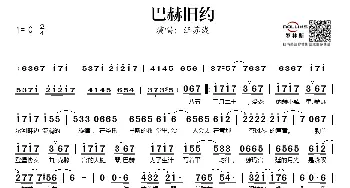 巴赫旧约_通俗唱法乐谱_词曲:汪苏泷 汪苏泷 金若晨