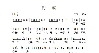海滨_通俗唱法乐谱_词曲:赵宝川 赵宝川