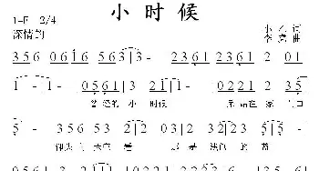 小时候_通俗唱法乐谱_词曲:小乙 李虎