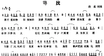 寻找_通俗唱法乐谱_词曲: