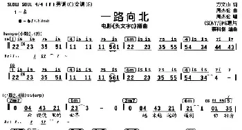 一路向北_通俗唱法乐谱_词曲:方文山 周杰伦