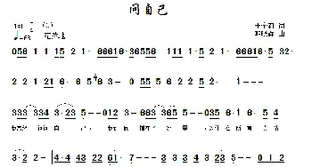 问自己_通俗唱法乐谱_词曲:于全莉 韩晓辉
