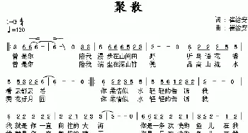 聚散_通俗唱法乐谱_词曲:崔治安 崔治安