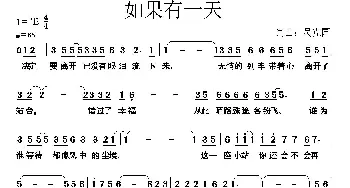 如果有一天_通俗唱法乐谱_词曲:吴克国 吴克国