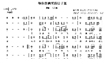 等你在飘雪的日子里_通俗唱法乐谱_词曲:李立东 杨子 李立东