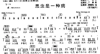 思念是一种病_通俗唱法乐谱_词曲: