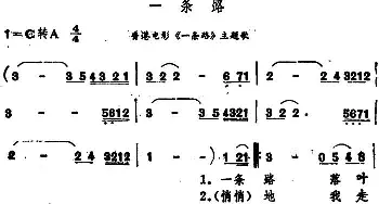 一条路_通俗唱法乐谱_词曲: