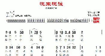 悦来悦往_通俗唱法乐谱_词曲:谷兴建 刘福生