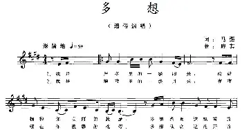 多想_通俗唱法乐谱_词曲:马强 晓其