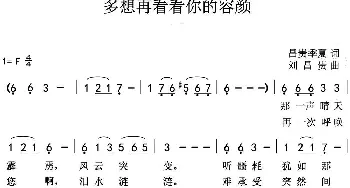 多想再看看你的容颜_通俗唱法乐谱_词曲:昌贵 季夏 刘昌贵