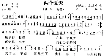 两个夏天_通俗唱法乐谱_词曲:刘大江 陈道明 刘大江