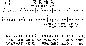 天长地久_通俗唱法乐谱_词曲: