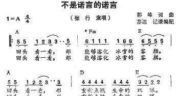 不是诺言的诺言_通俗唱法乐谱_词曲:郭峰 郭峰