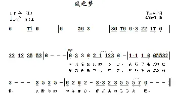 风之梦_通俗唱法乐谱_词曲:于全莉 韩晓辉