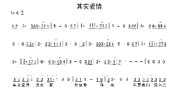 其实爱情_通俗唱法乐谱_词曲:徐磊乐 徐磊乐