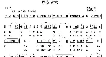 摩登老太_通俗唱法乐谱_词曲:彭革新 张瑞孔