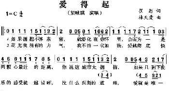 爱得起_通俗唱法乐谱_词曲:崔恕 林天爱