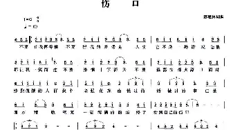 伤口_通俗唱法乐谱_词曲:陈建林 陈建林