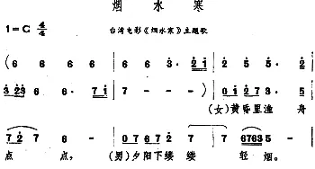 烟水寒_通俗唱法乐谱_词曲: