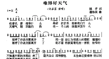 难得好天气_通俗唱法乐谱_词曲:林夕 潘协庆