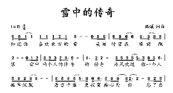 雪中的传奇_通俗唱法乐谱_词曲:路曦 路曦