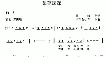 梨苑深深_通俗唱法乐谱_词曲:田浪 阿哲鲁仇直