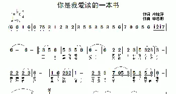 你是我爱读的一本书_通俗唱法乐谱_词曲:冷桂萍 李志明