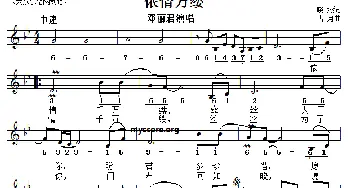 侬情万缕_通俗唱法乐谱_词曲:晓燕 古月