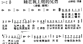 睡在我上铺的兄弟_通俗唱法乐谱_词曲:高晓松 高晓松