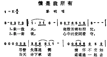 情是我所有_通俗唱法乐谱_词曲: