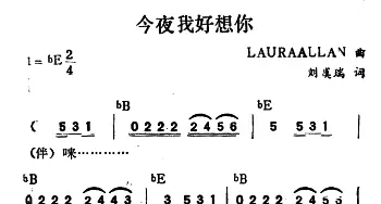 今夜我好想你_通俗唱法乐谱_词曲:刘虞瑞