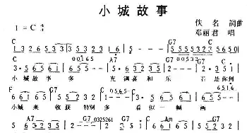 小城故事_通俗唱法乐谱_词曲: