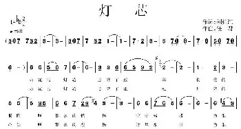 灯芯_通俗唱法乐谱_词曲:刘建江 任君