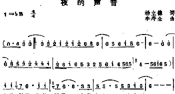 苏芮演唱金曲 夜的声音_通俗唱法乐谱_词曲:杨立德 李寿全