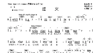 过火_通俗唱法乐谱_词曲:陈佳明 曹俊鸿