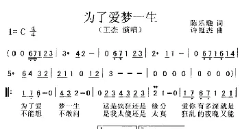 为了爱梦一生_通俗唱法乐谱_词曲:陈乐融 许冠杰