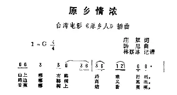 原乡情浓_通俗唱法乐谱_词曲:庄奴 汤尼